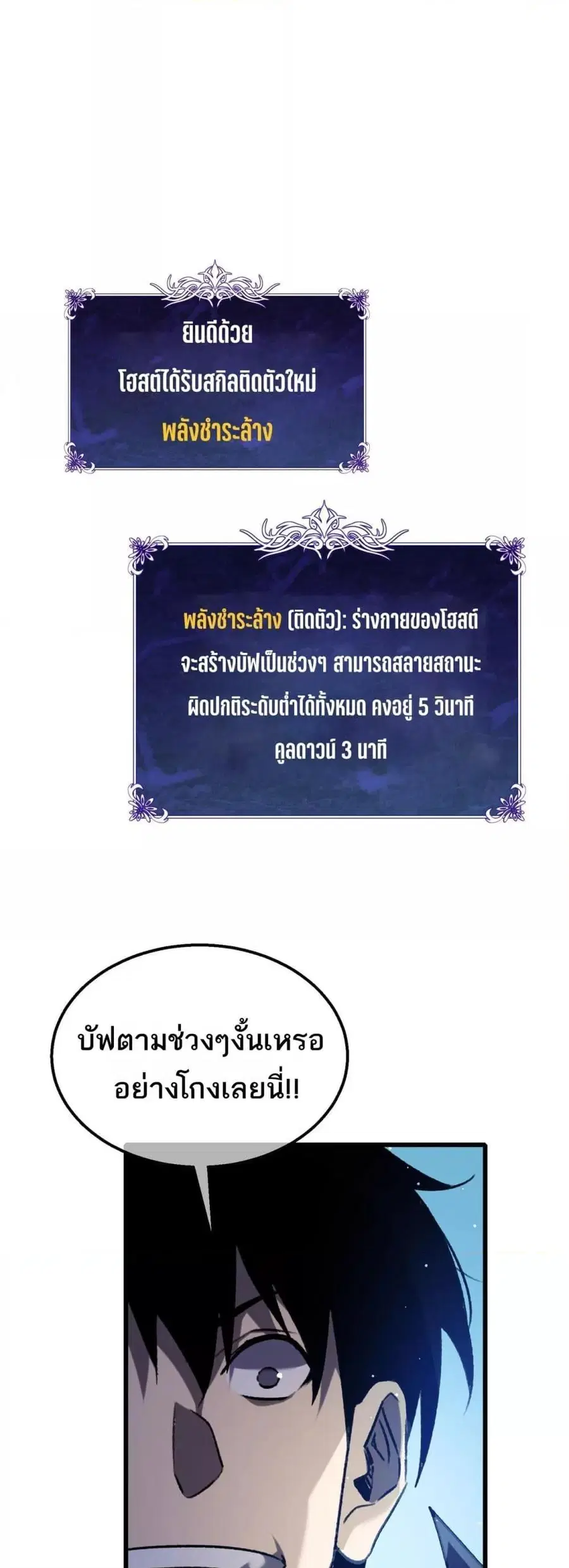 My Passive Skills Are Invincible ตอนที่ 39 หน้า 2