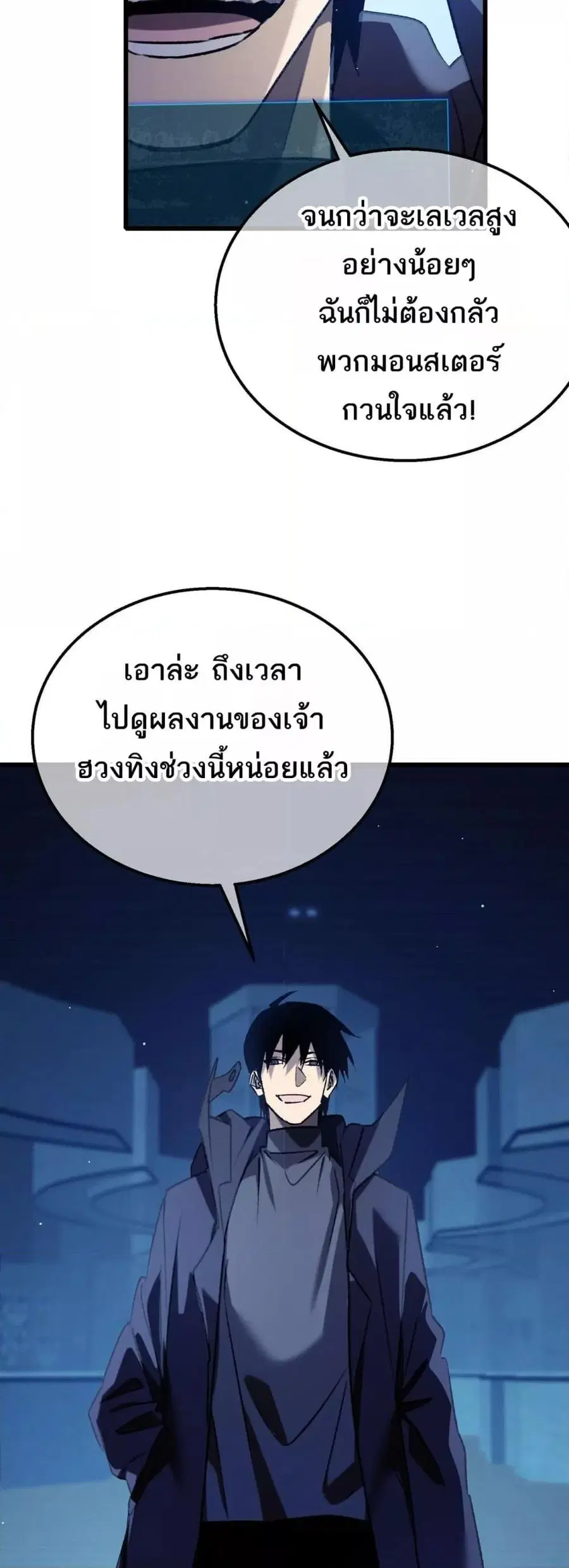 My Passive Skills Are Invincible ตอนที่ 39 หน้า 3