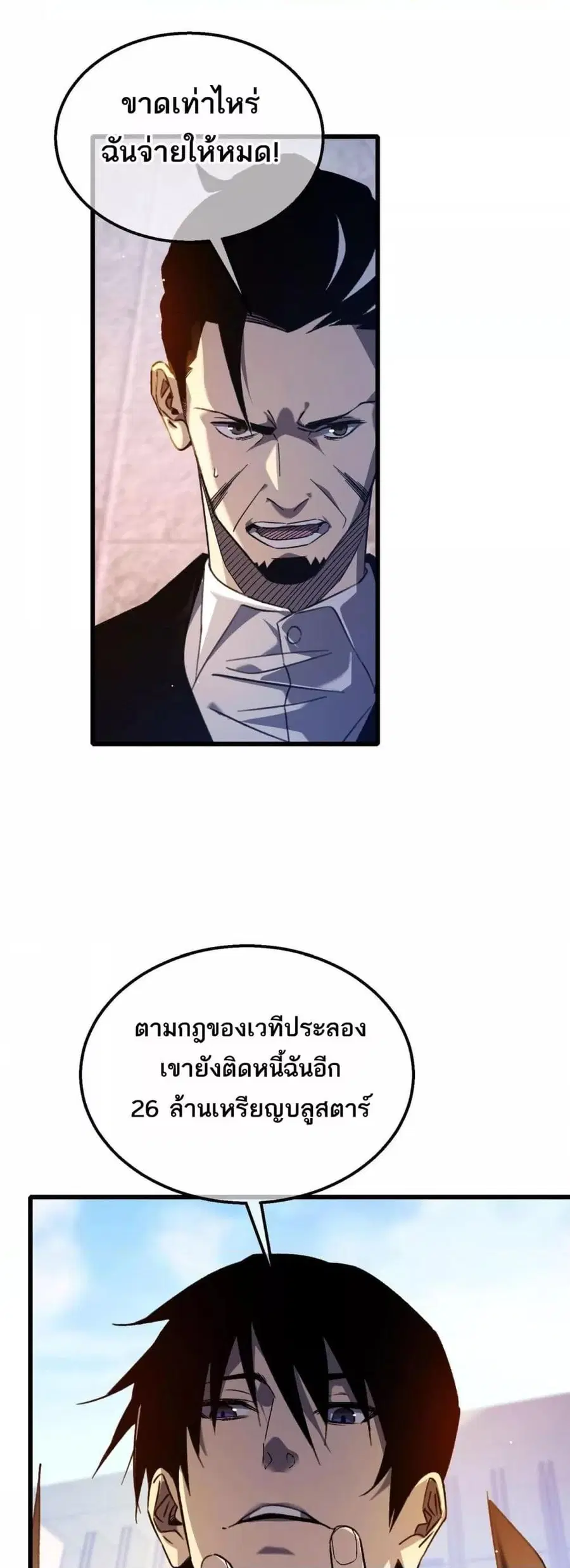My Passive Skills Are Invincible ตอนที่ 40 หน้า 3