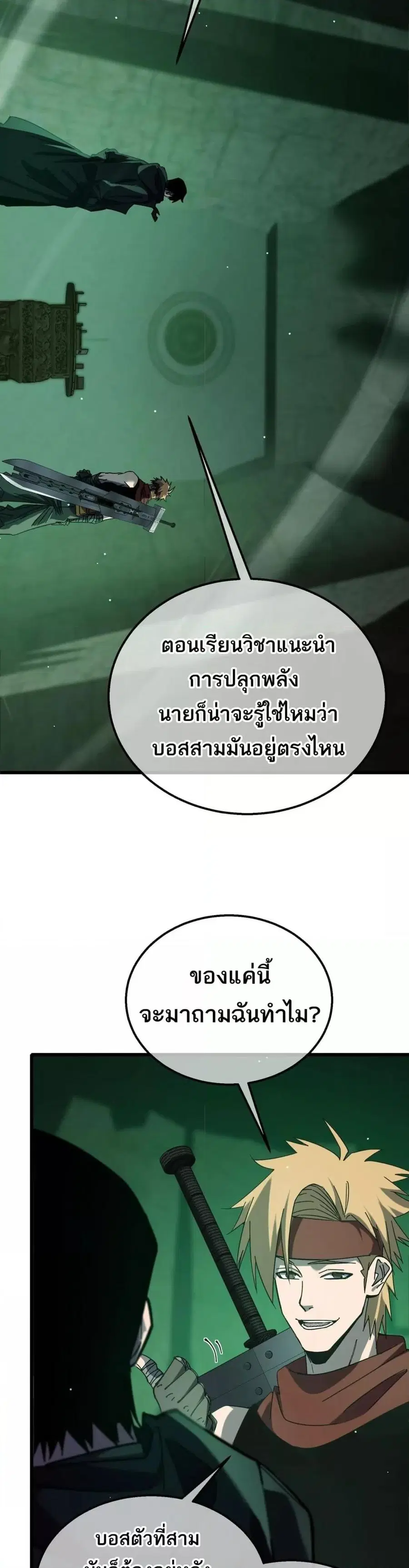 My Passive Skills Are Invincible ตอนที่ 41 หน้า 3