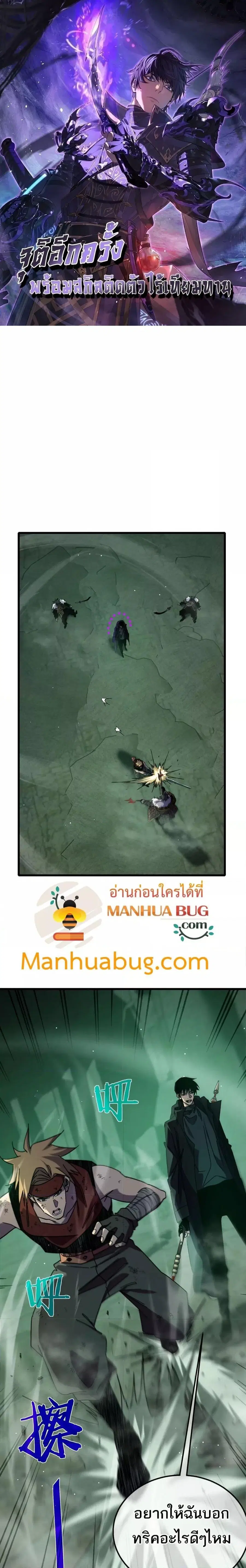 My Passive Skills Are Invincible ตอนที่ 42 หน้า 1