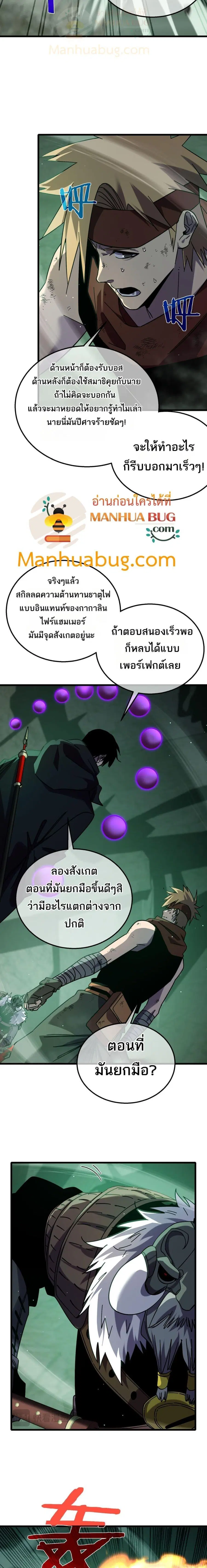 My Passive Skills Are Invincible ตอนที่ 42 หน้า 2