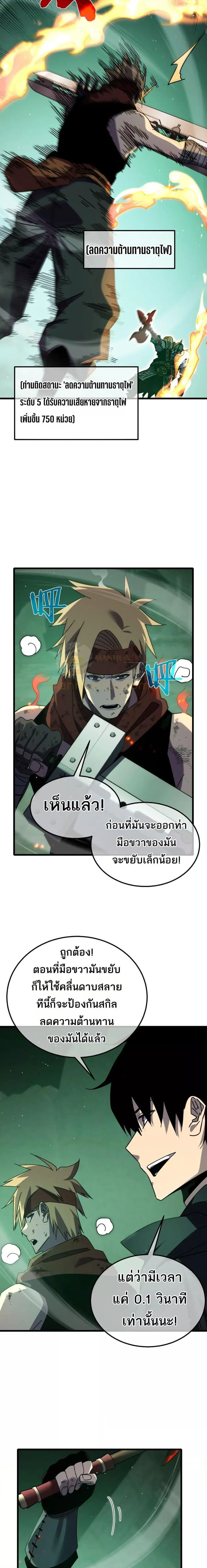 My Passive Skills Are Invincible ตอนที่ 42 หน้า 3