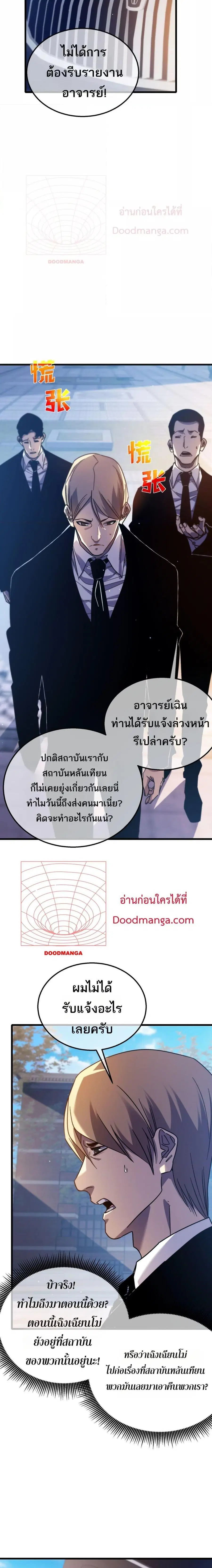 My Passive Skills Are Invincible ตอนที่ 44 หน้า 2