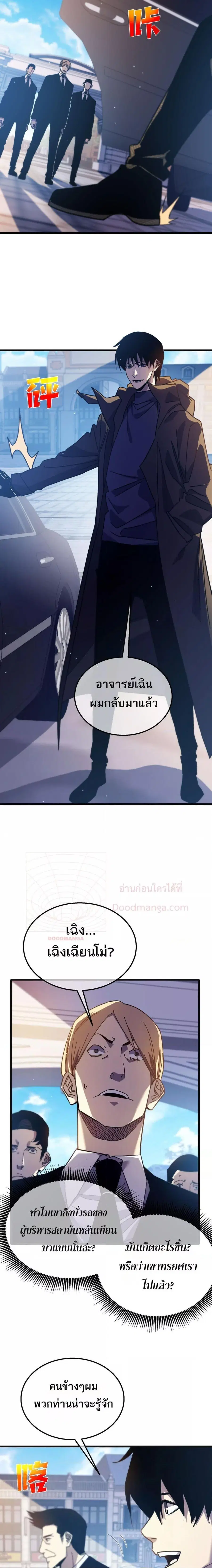 My Passive Skills Are Invincible ตอนที่ 44 หน้า 3