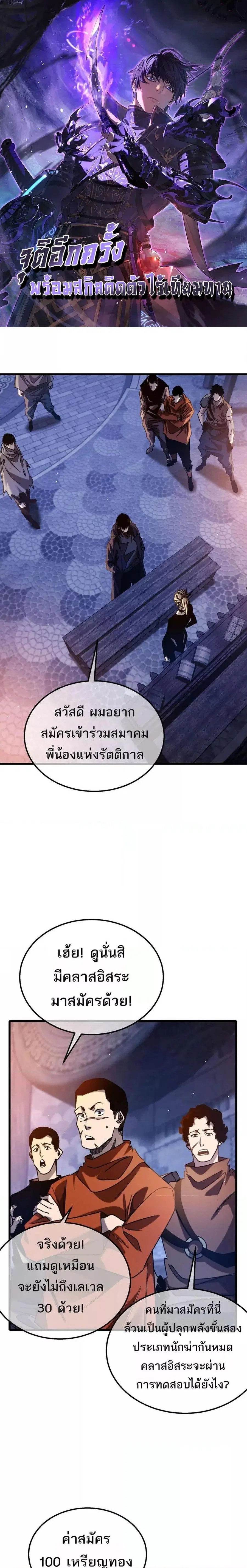 My Passive Skills Are Invincible ตอนที่ 45 หน้า 1