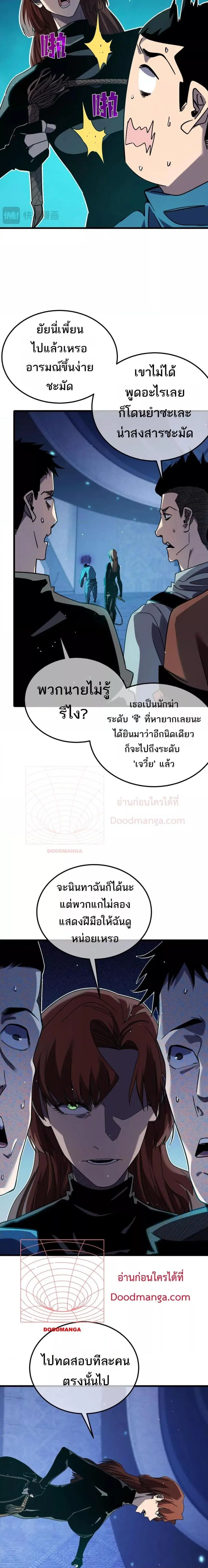 My Passive Skills Are Invincible ตอนที่ 45 หน้า 3