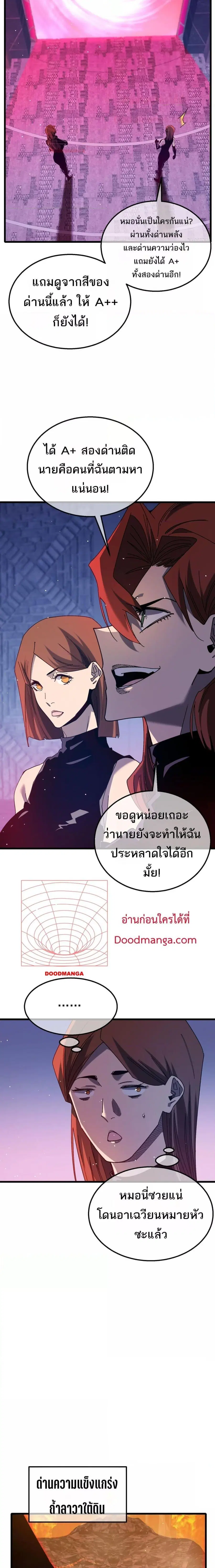 My Passive Skills Are Invincible ตอนที่ 46 หน้า 2