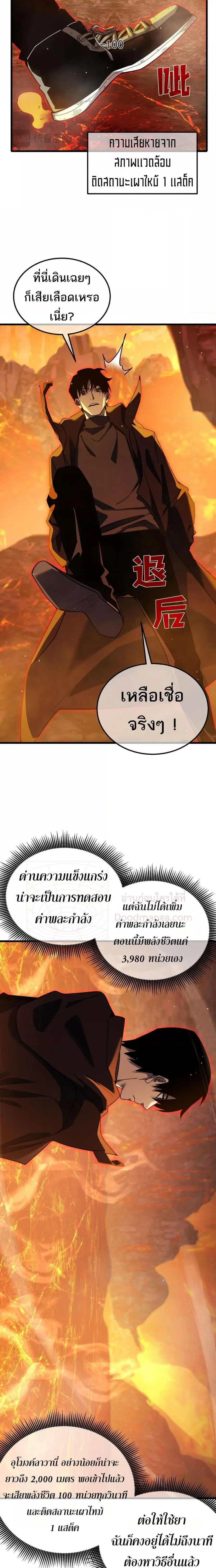 My Passive Skills Are Invincible ตอนที่ 46 หน้า 3