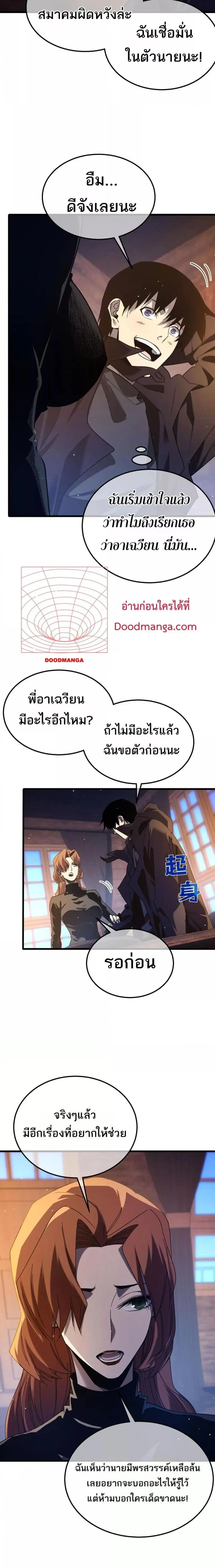 My Passive Skills Are Invincible ตอนที่ 47 หน้า 2