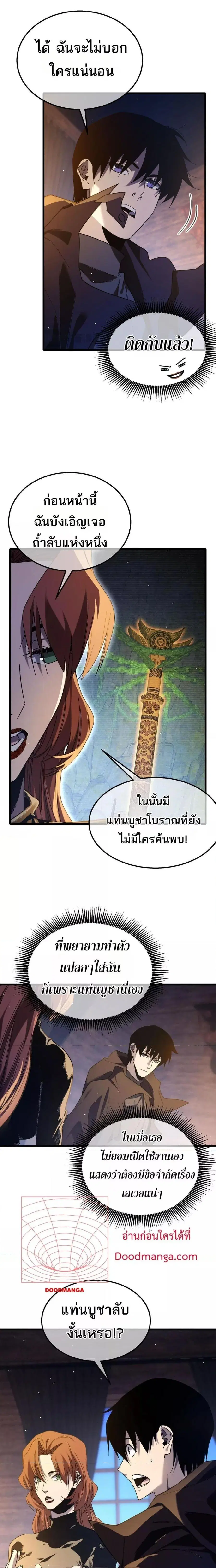 My Passive Skills Are Invincible ตอนที่ 47 หน้า 3