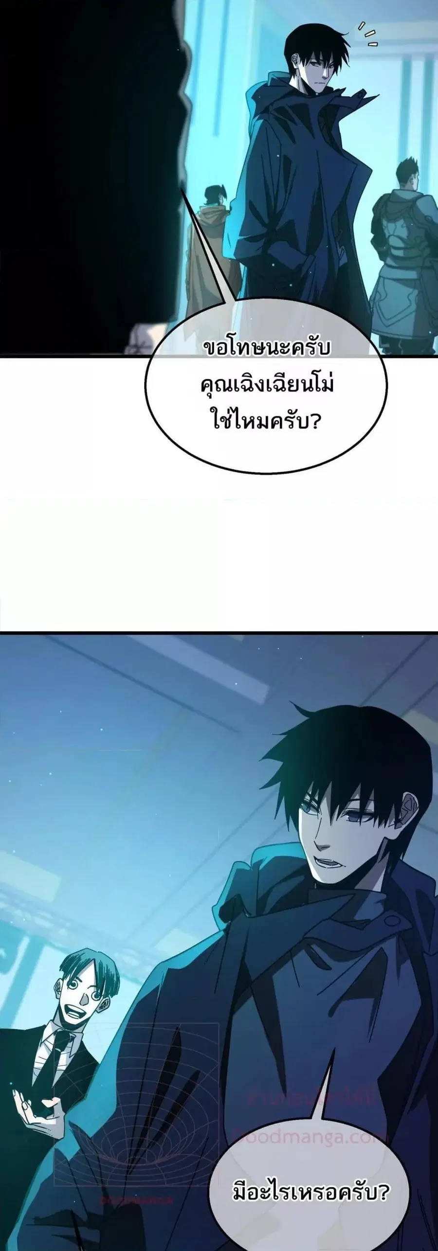 My Passive Skills Are Invincible ตอนที่ 49 หน้า 3