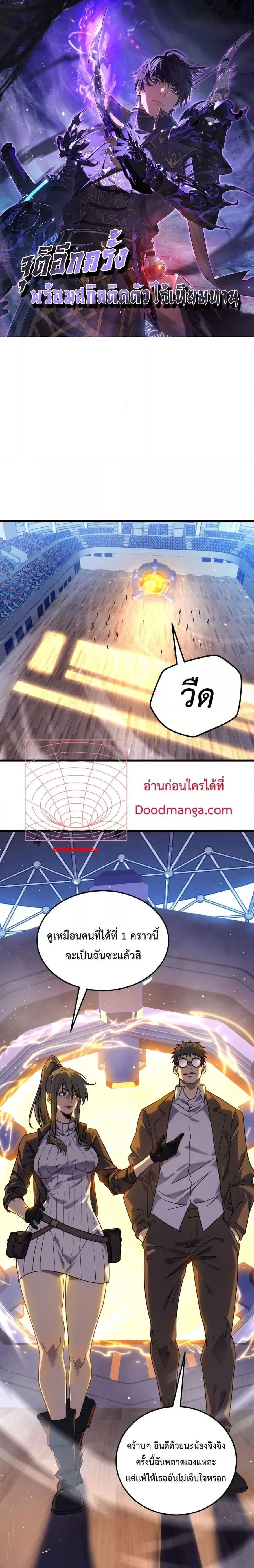 My Passive Skills Are Invincible ตอนที่ 5 หน้า 1