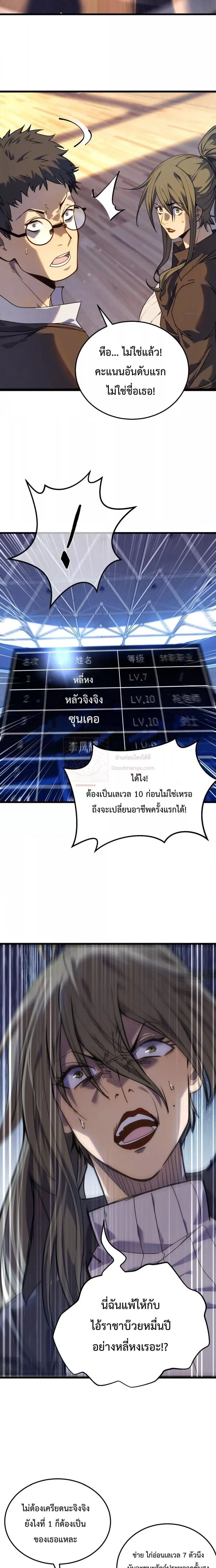 My Passive Skills Are Invincible ตอนที่ 5 หน้า 2