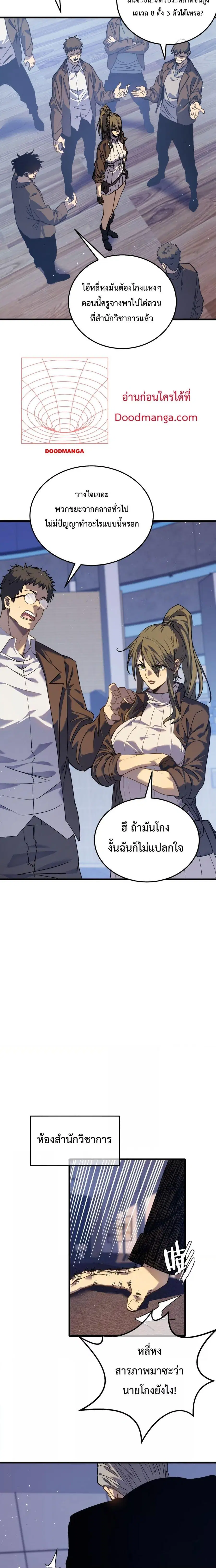 My Passive Skills Are Invincible ตอนที่ 5 หน้า 3