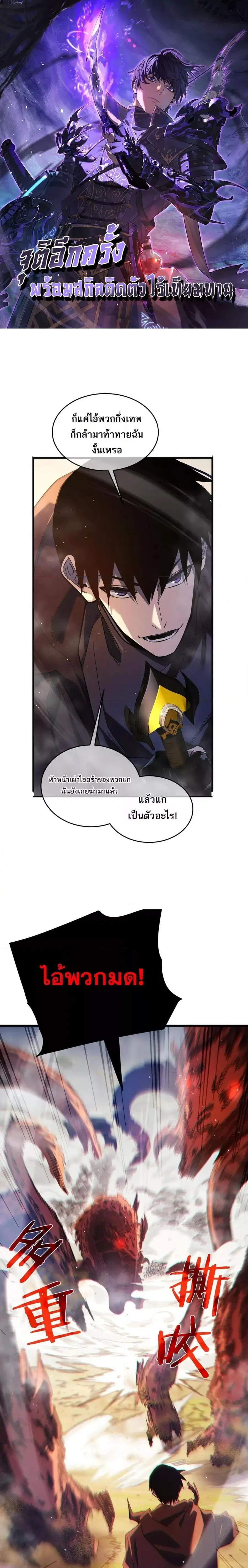 My Passive Skills Are Invincible ตอนที่ 51 หน้า 1