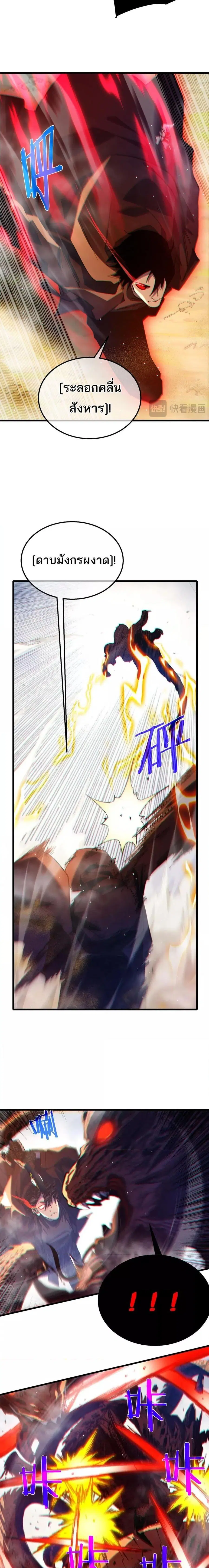 My Passive Skills Are Invincible ตอนที่ 51 หน้า 3