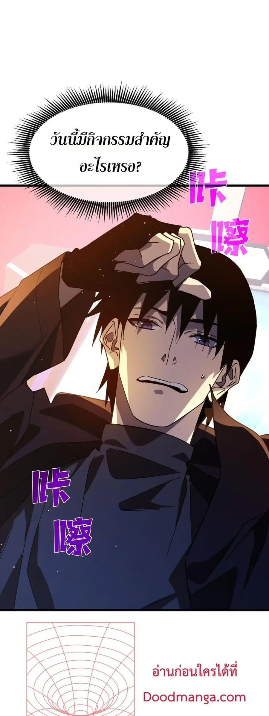 My Passive Skills Are Invincible ตอนที่ 52 หน้า 2