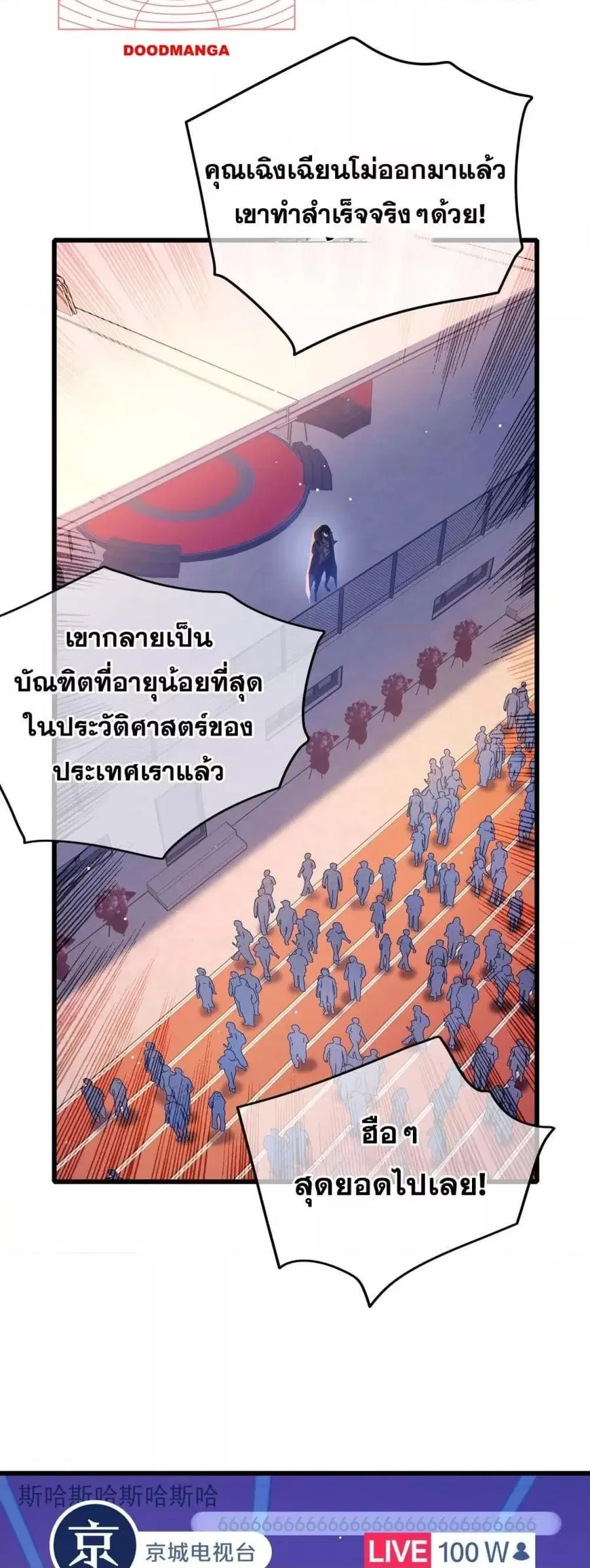 My Passive Skills Are Invincible ตอนที่ 52 หน้า 3