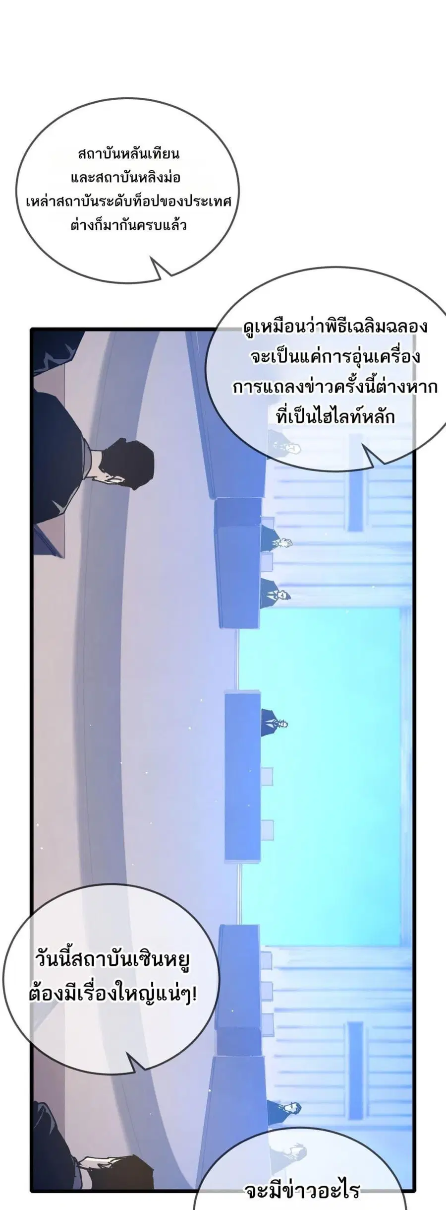 My Passive Skills Are Invincible ตอนที่ 53 หน้า 2