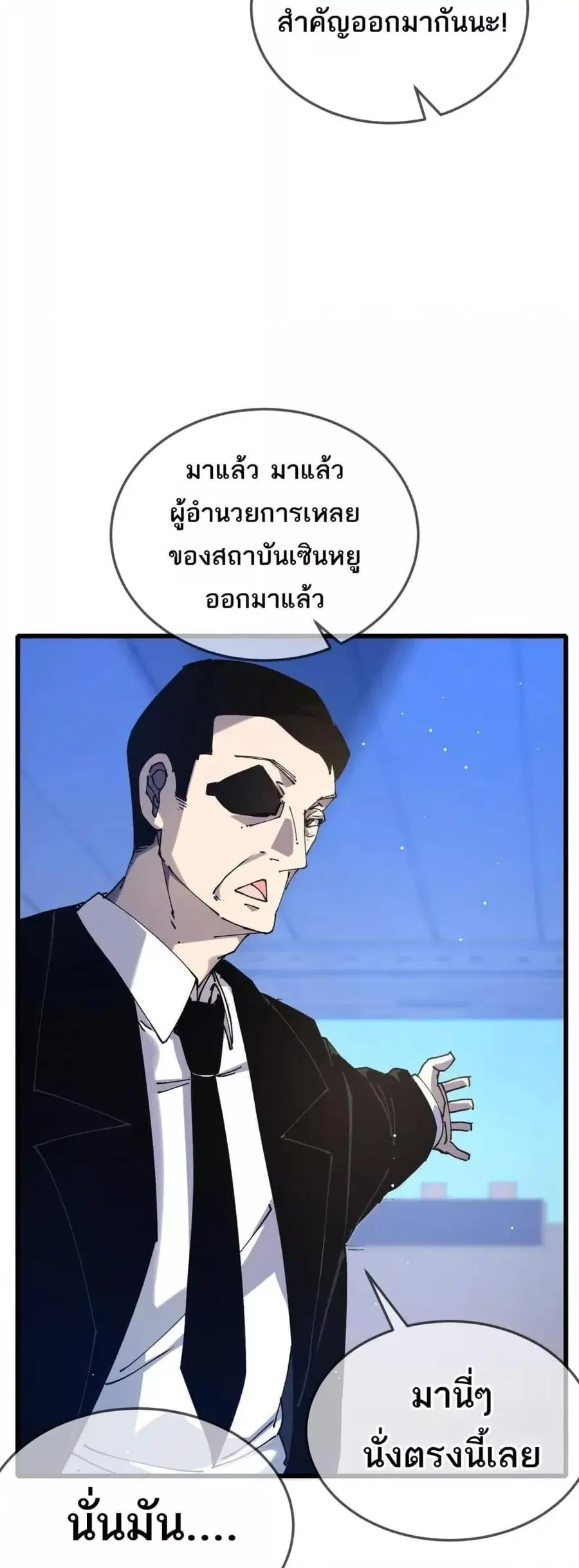 My Passive Skills Are Invincible ตอนที่ 53 หน้า 3