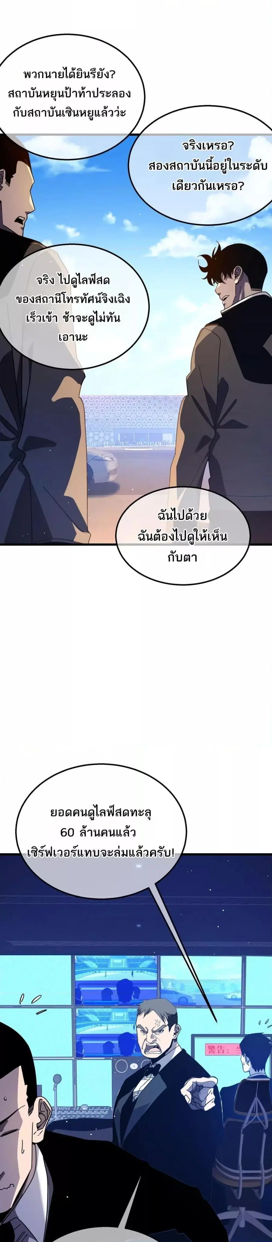 My Passive Skills Are Invincible ตอนที่ 54 หน้า 2