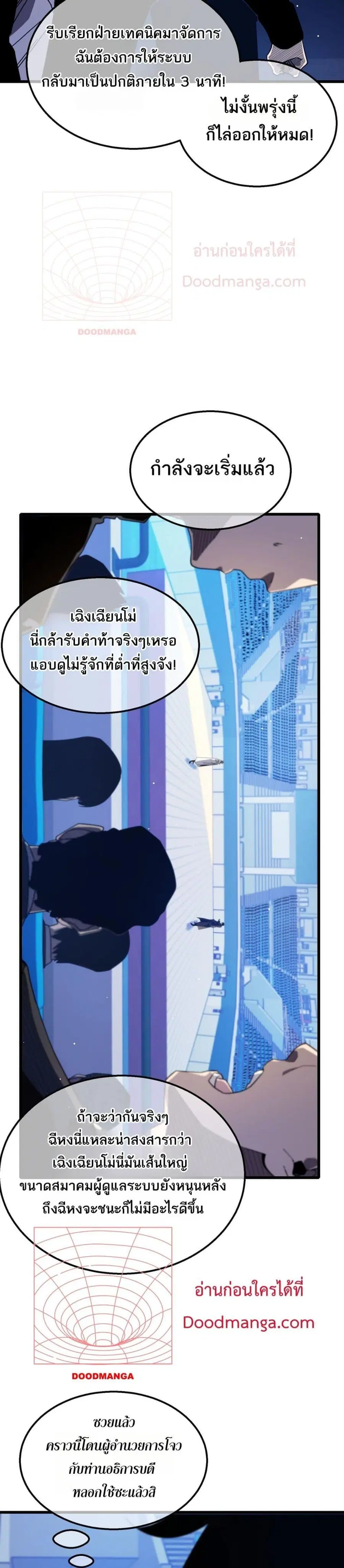 My Passive Skills Are Invincible ตอนที่ 54 หน้า 3