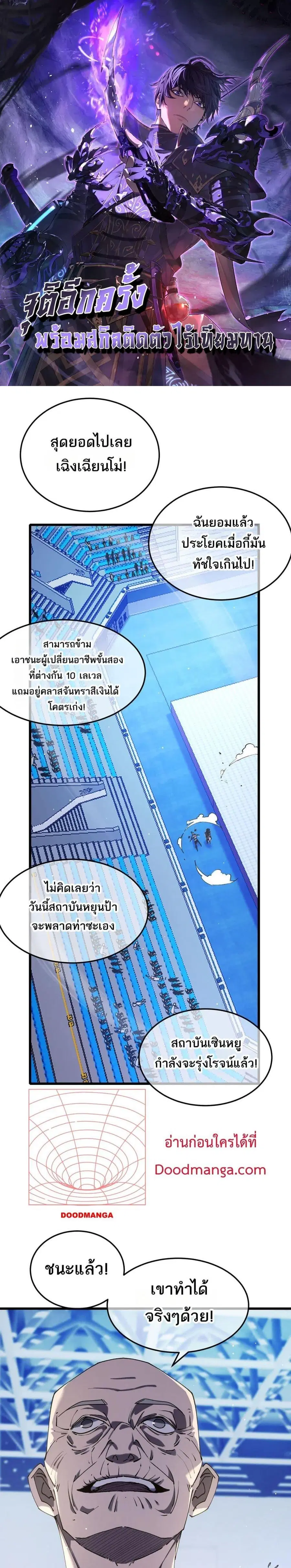 My Passive Skills Are Invincible ตอนที่ 55 หน้า 1