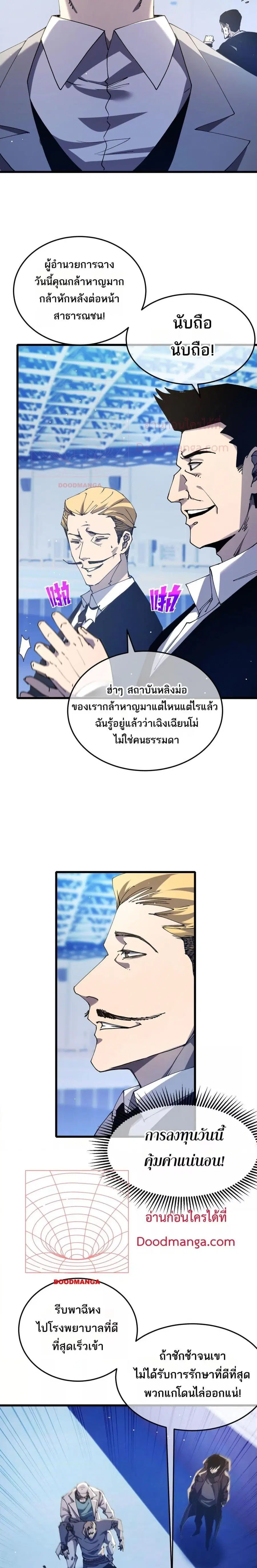 My Passive Skills Are Invincible ตอนที่ 55 หน้า 2