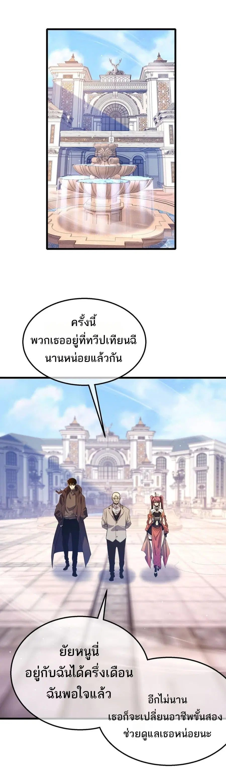 My Passive Skills Are Invincible ตอนที่ 56 หน้า 2