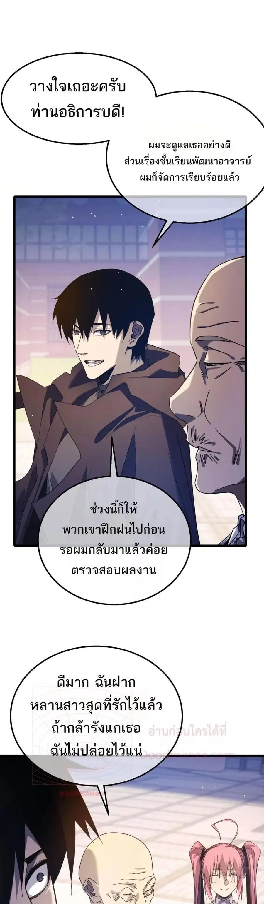 My Passive Skills Are Invincible ตอนที่ 56 หน้า 3
