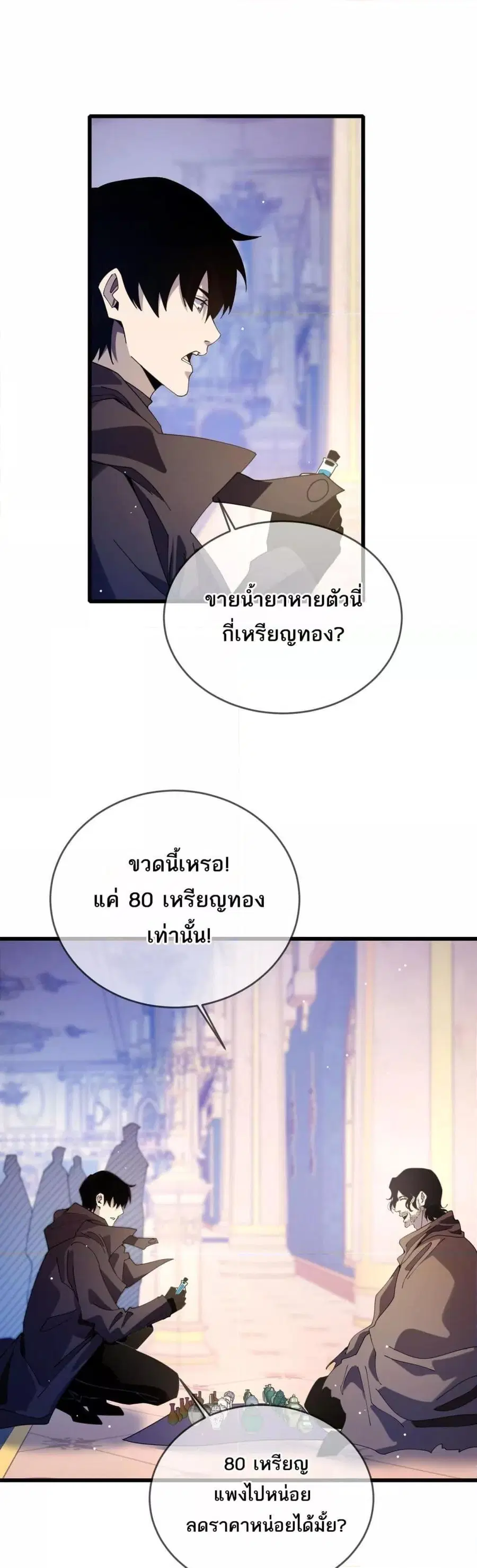 My Passive Skills Are Invincible ตอนที่ 57 หน้า 2