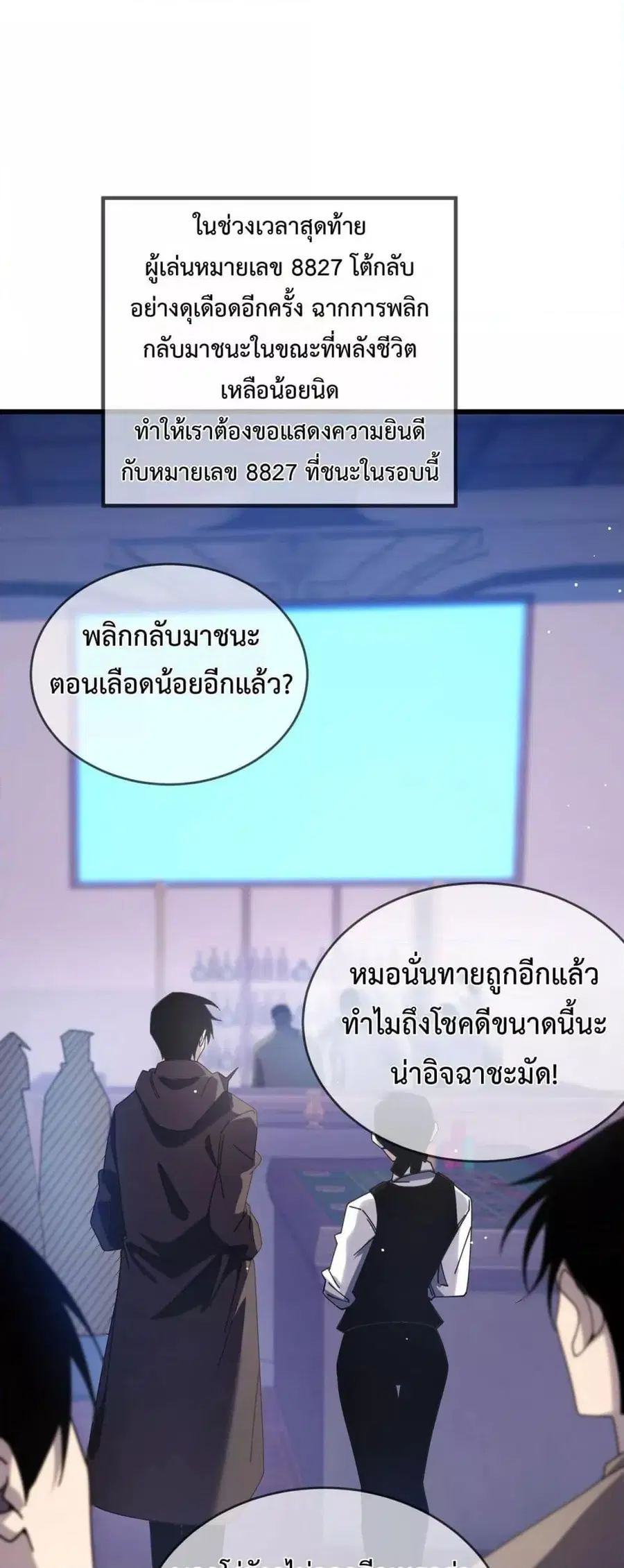 My Passive Skills Are Invincible ตอนที่ 58 หน้า 2