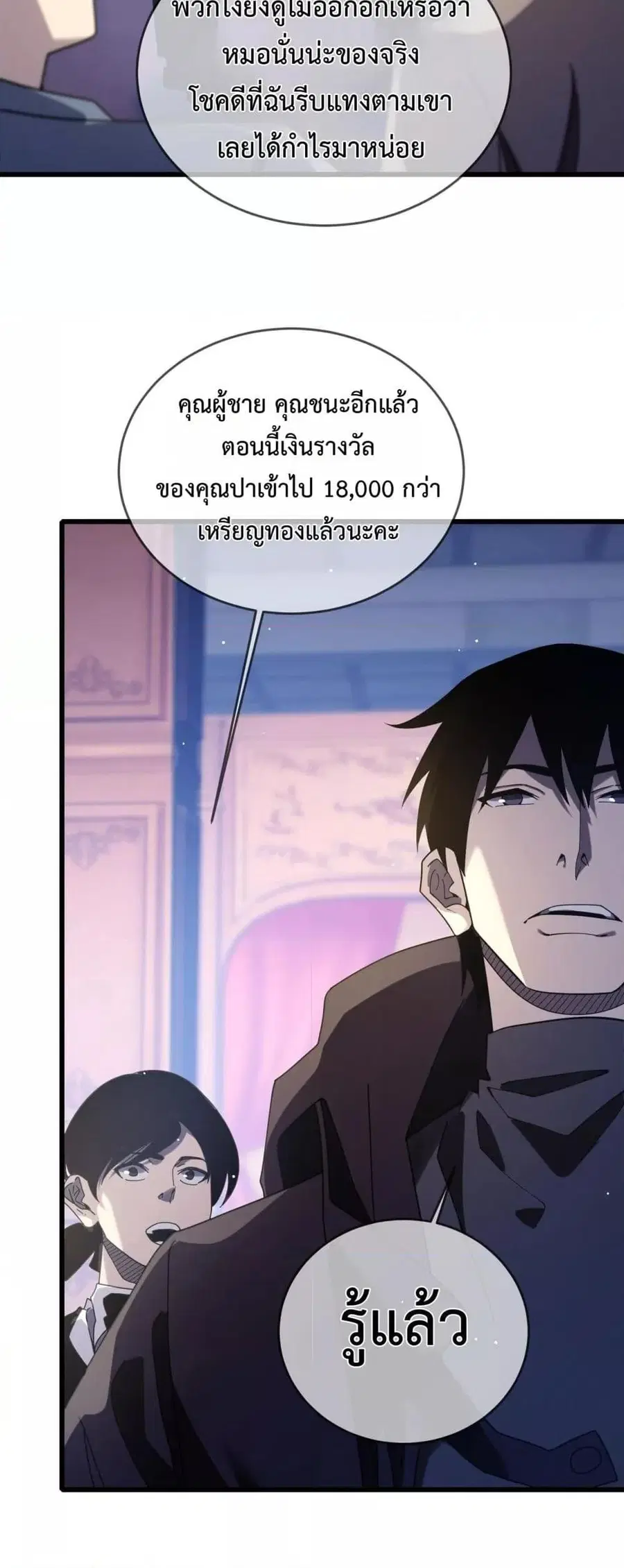 My Passive Skills Are Invincible ตอนที่ 58 หน้า 3