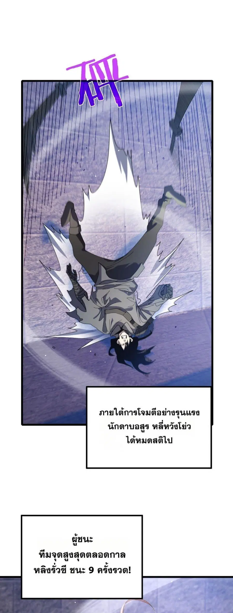 My Passive Skills Are Invincible ตอนที่ 59 หน้า 2