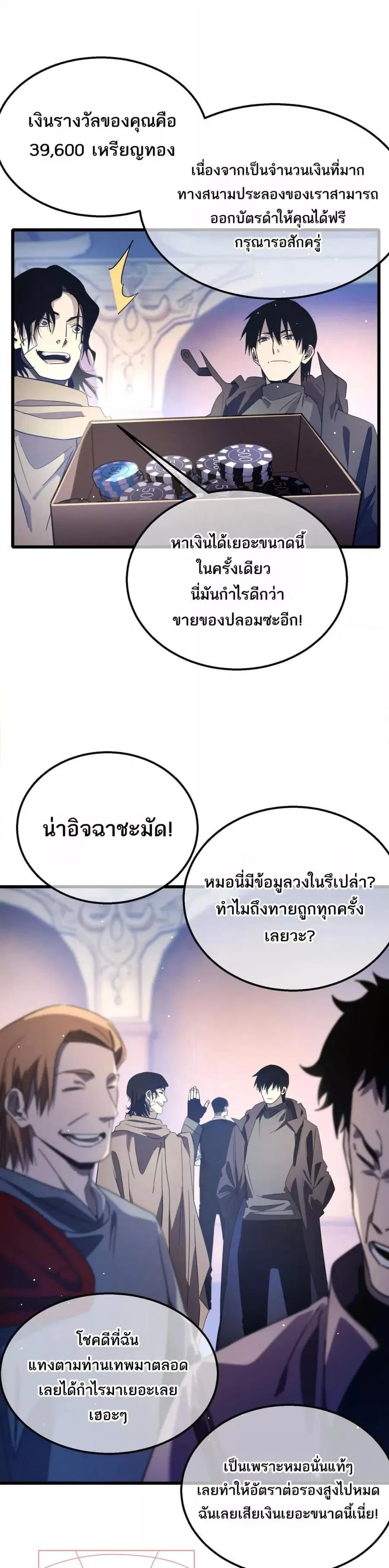 My Passive Skills Are Invincible ตอนที่ 60 หน้า 2