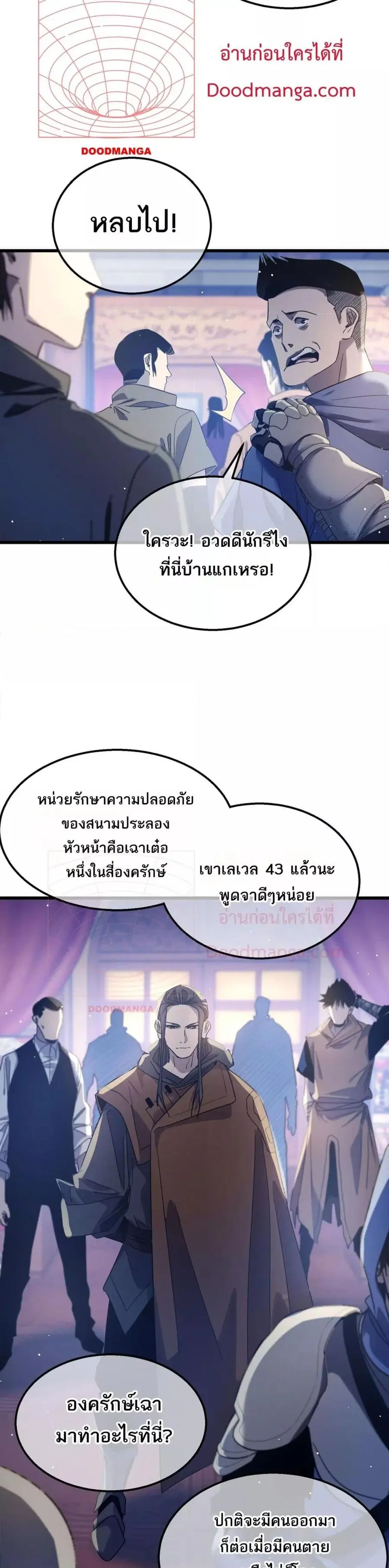 My Passive Skills Are Invincible ตอนที่ 60 หน้า 3