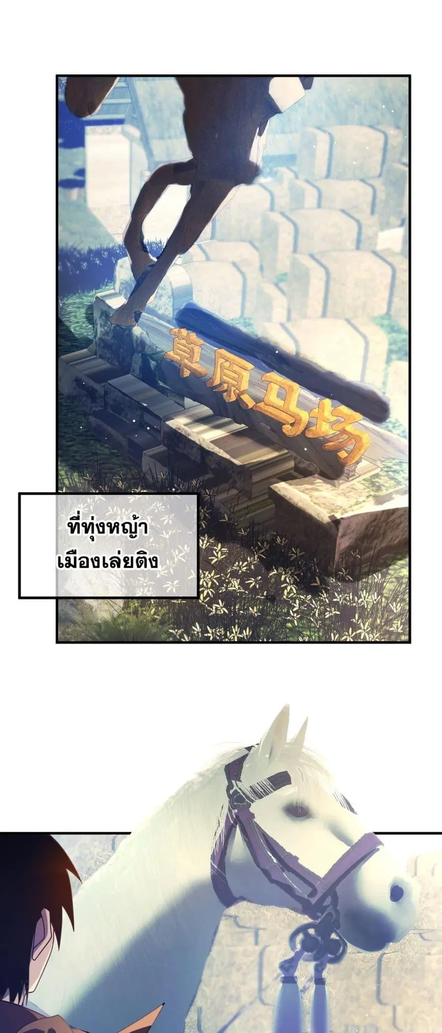 My Passive Skills Are Invincible ตอนที่ 61 หน้า 2