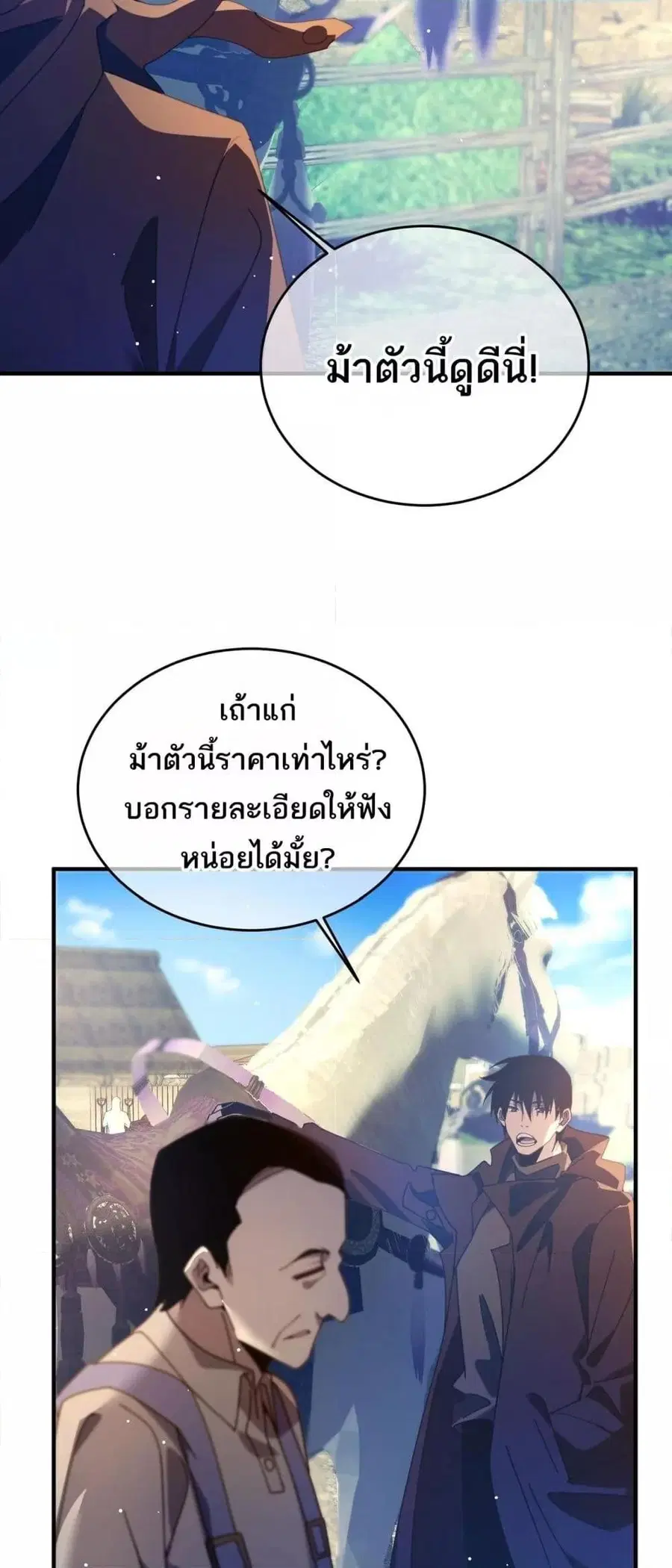 My Passive Skills Are Invincible ตอนที่ 61 หน้า 3