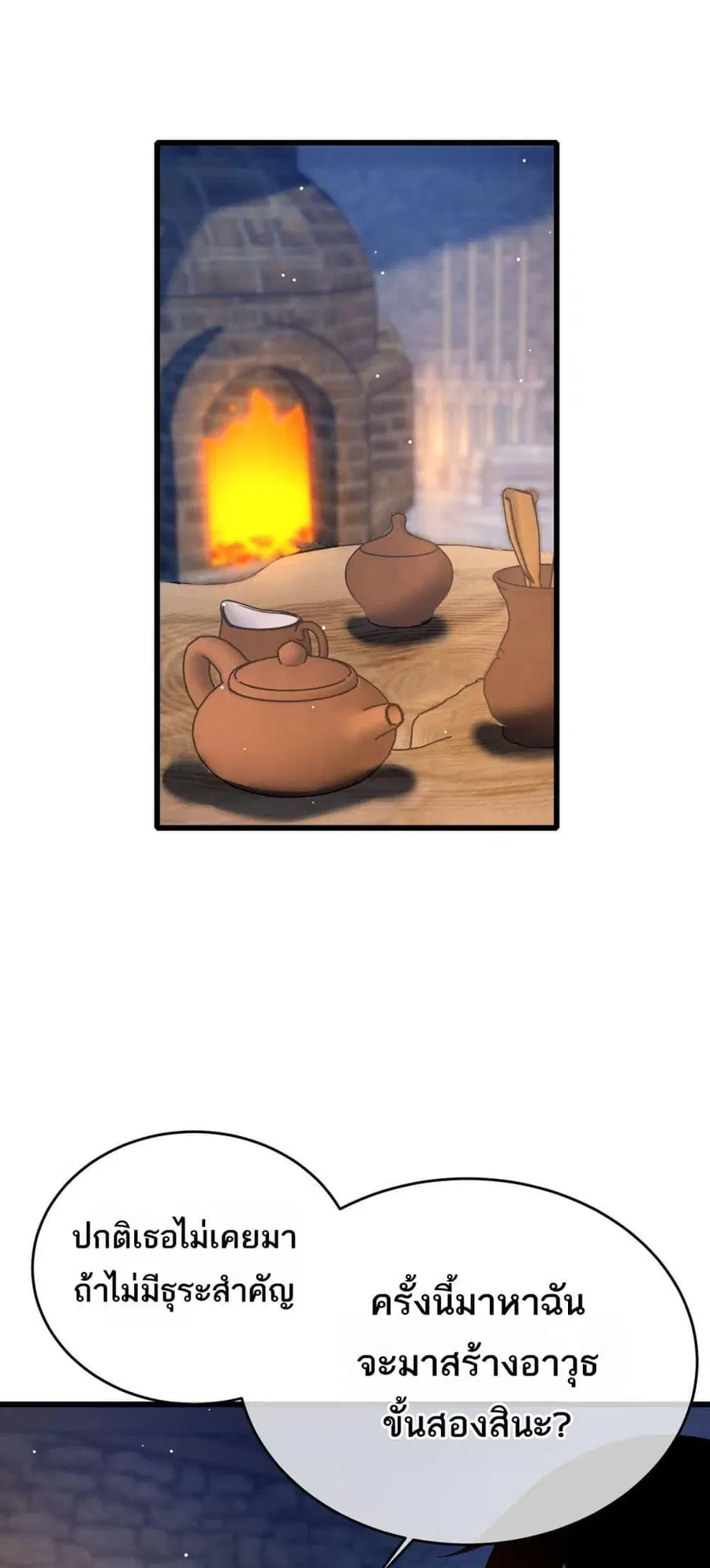 My Passive Skills Are Invincible ตอนที่ 62 หน้า 2