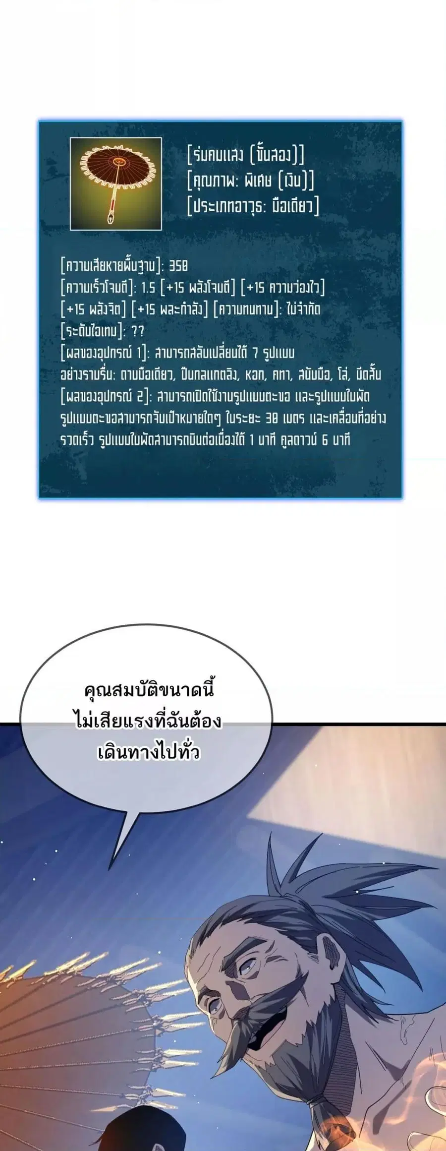 My Passive Skills Are Invincible ตอนที่ 63 หน้า 2