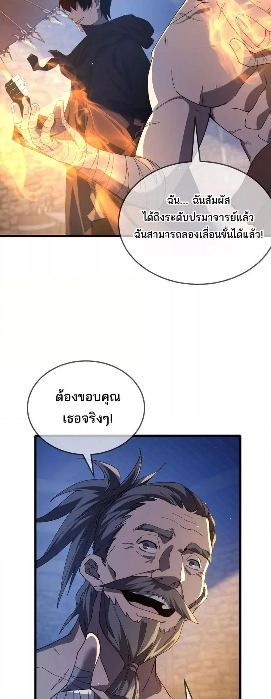 My Passive Skills Are Invincible ตอนที่ 63 หน้า 3