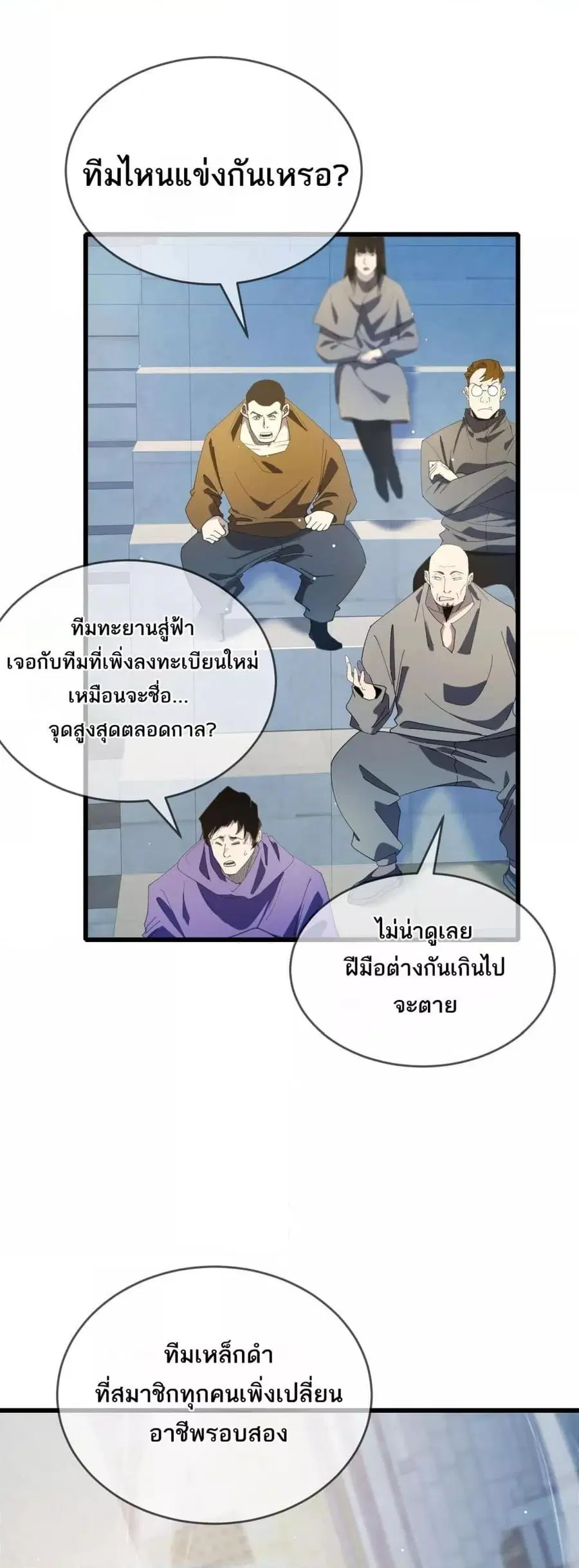 My Passive Skills Are Invincible ตอนที่ 64 หน้า 2