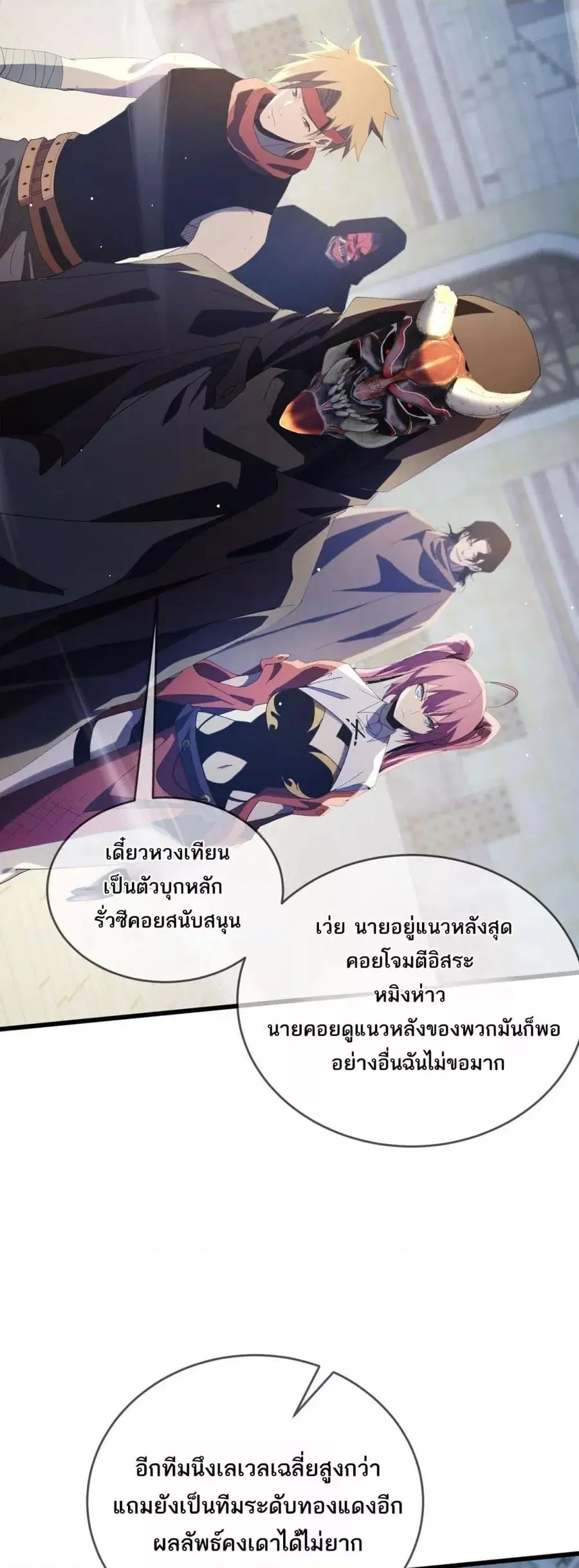 My Passive Skills Are Invincible ตอนที่ 64 หน้า 3