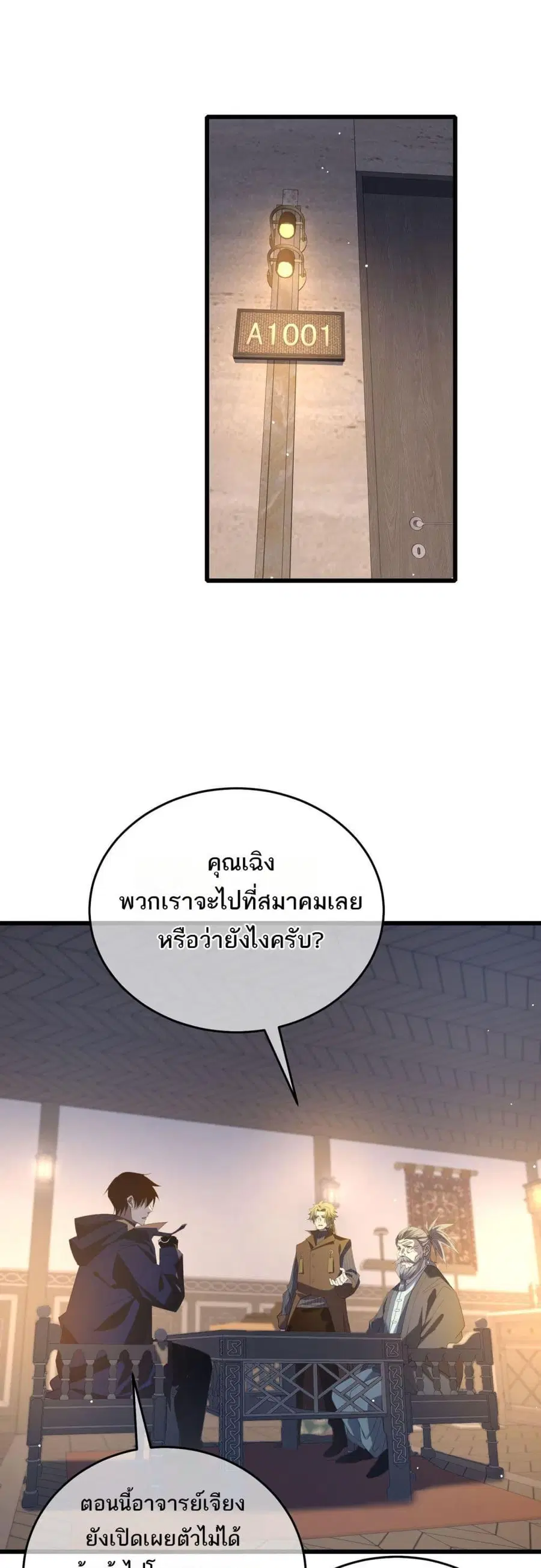 My Passive Skills Are Invincible ตอนที่ 65 หน้า 2