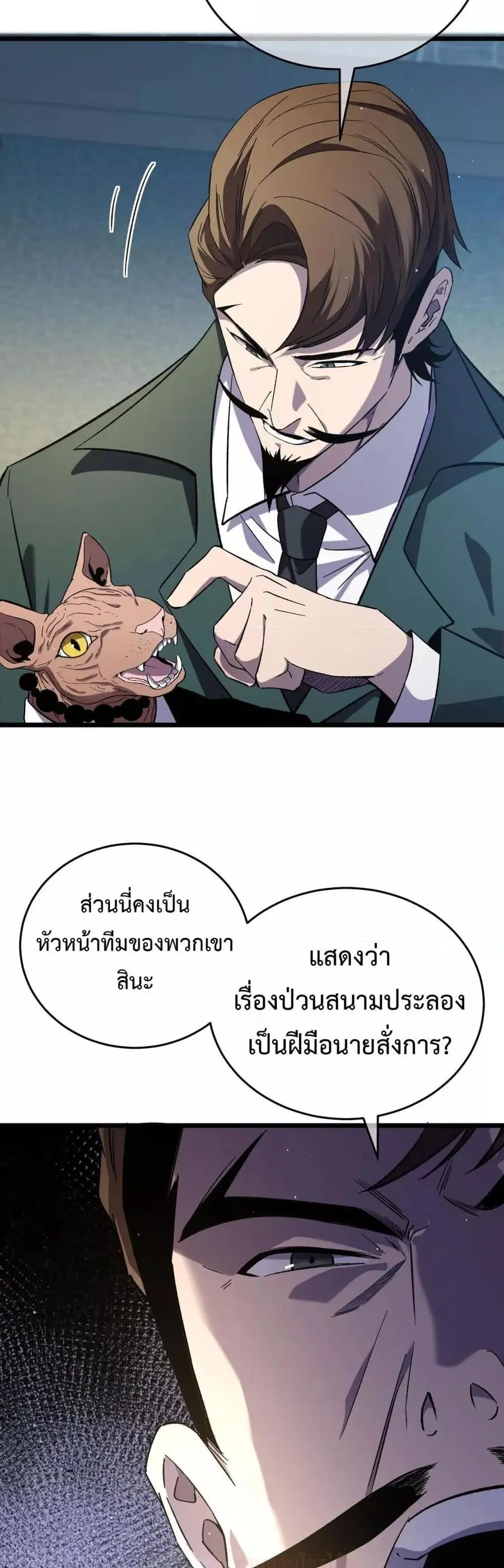 My Passive Skills Are Invincible ตอนที่ 69 หน้า 3