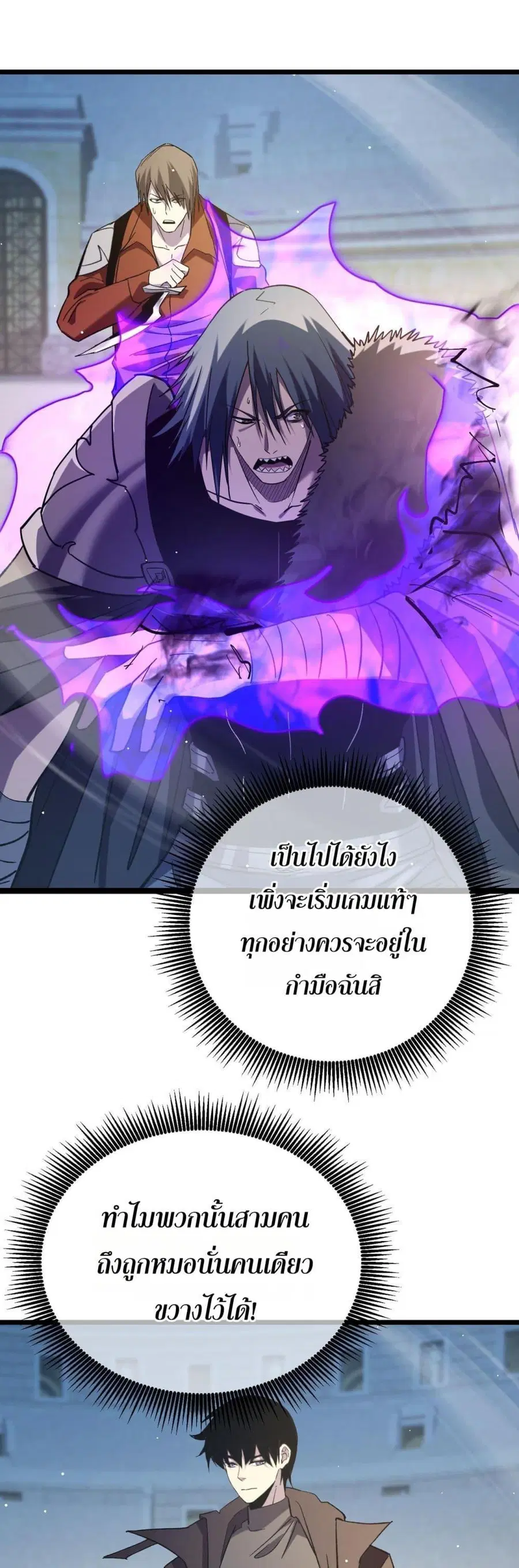 My Passive Skills Are Invincible ตอนที่ 70 หน้า 2
