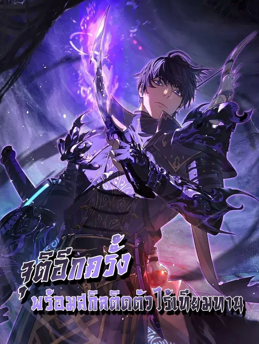 My Passive Skills Are Invincible ตอนที่ 71 หน้า 1
