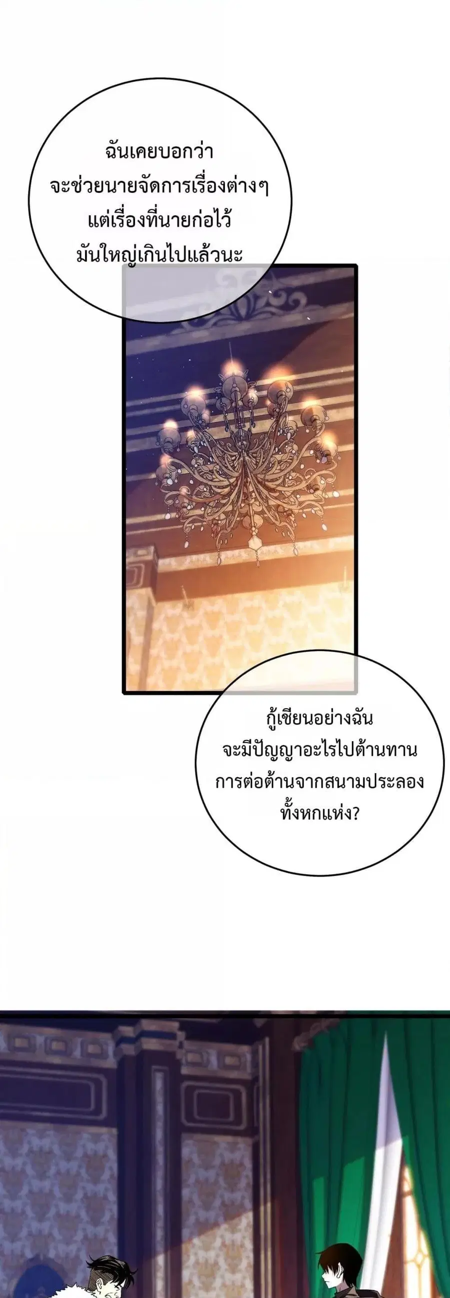 My Passive Skills Are Invincible ตอนที่ 71 หน้า 2