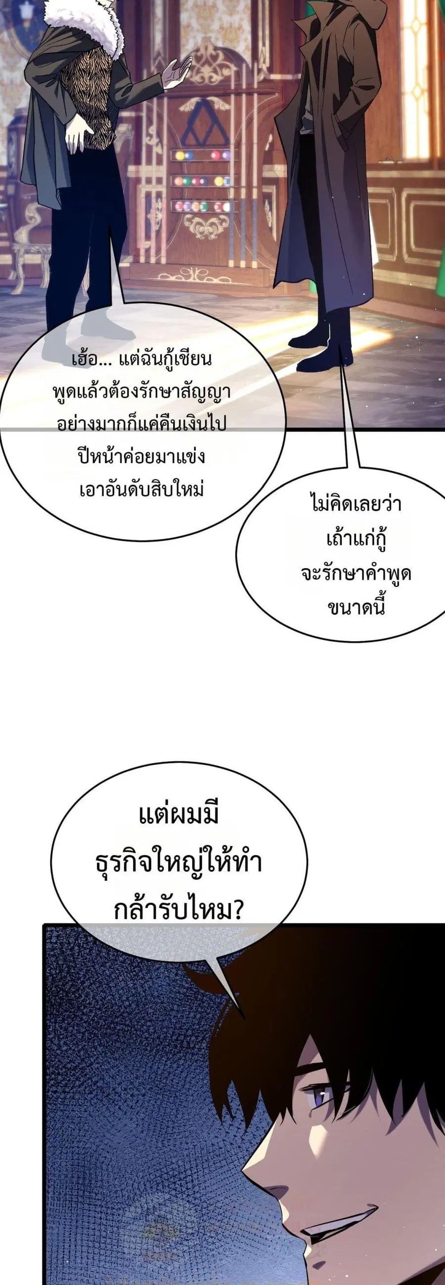 My Passive Skills Are Invincible ตอนที่ 71 หน้า 3